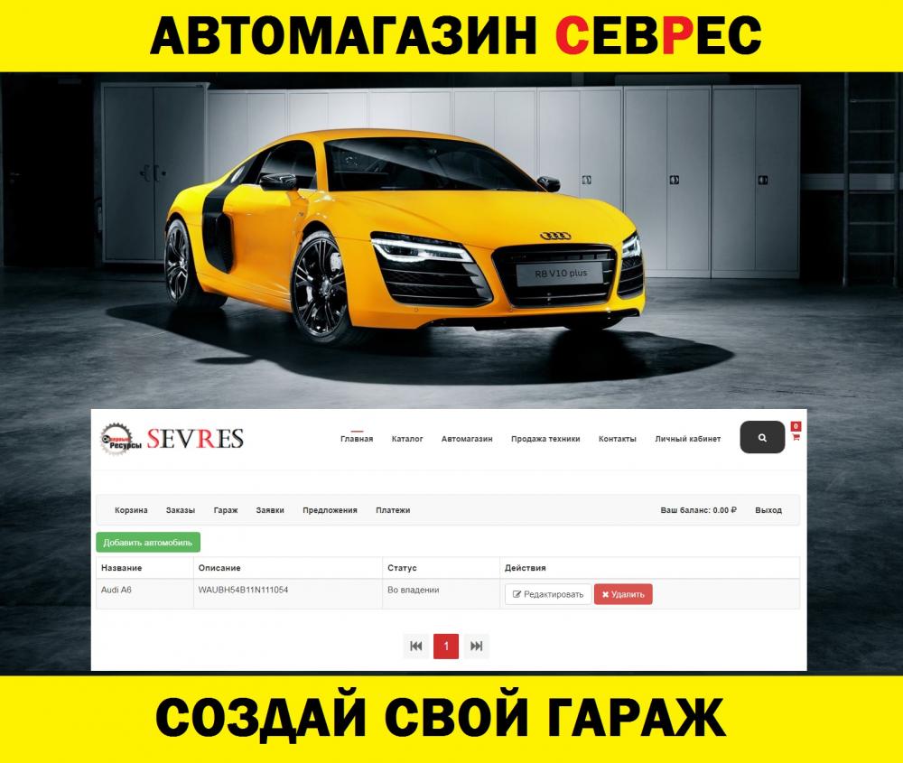 Обновление функционала интернет магазина СевРес