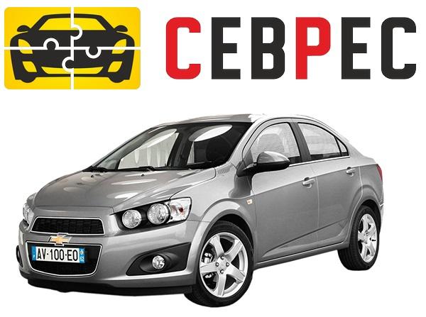 Список запчастей с каталожными номерами для Chevrolet Aveo T300