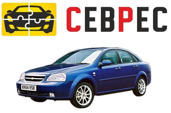 Список автозапчастей с каталожными номерами для Chevrolet Lacetti J200