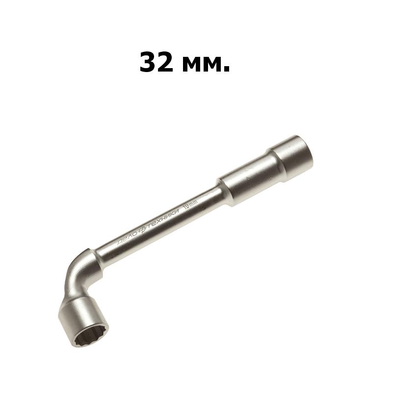 Ключ торцовый L-образный сквозной 32 мм | Дело техники | 540032
