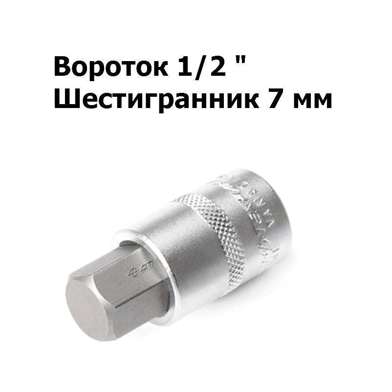 Головка 1/2&quot; со вставкой шестигранник 7 мм L=55 мм | Дело техники | 625007