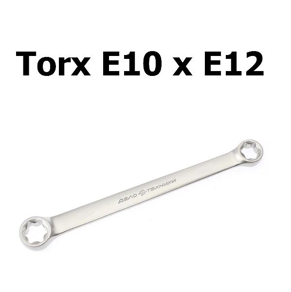 Ключ гаечный накидной Torx E10xE12 | Дело техники | 514412