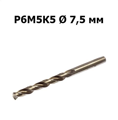 Сверло по металлу Р6М5К5 | D=7,5 мм | Дело техники | 211075