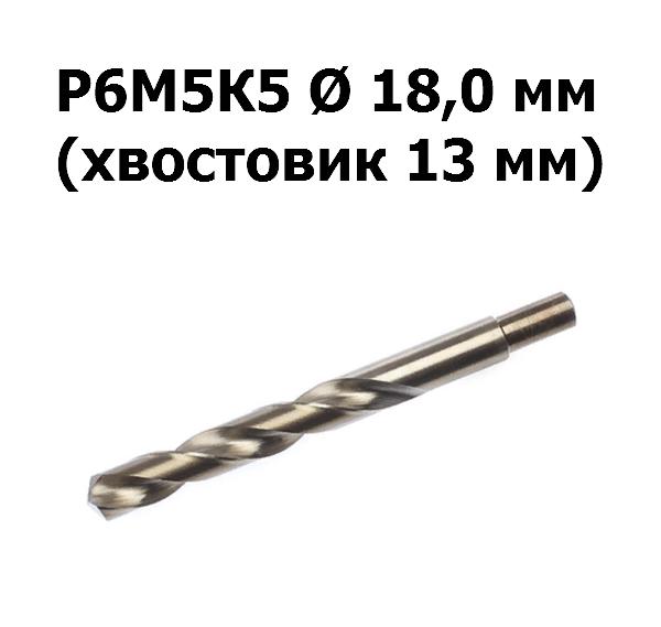 Сверло по металлу Р6М5К5 | D=18,0 мм | Дело техники | 211180