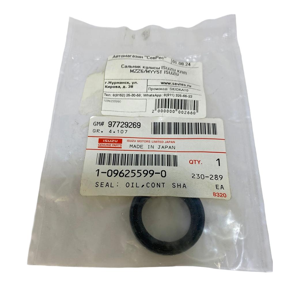 Сальник (24x35x7,5 мм.) штока переключения передач (Старого образца) КПП Isuzu MZZ6U / MYY6P / MYY5T | Оригинал