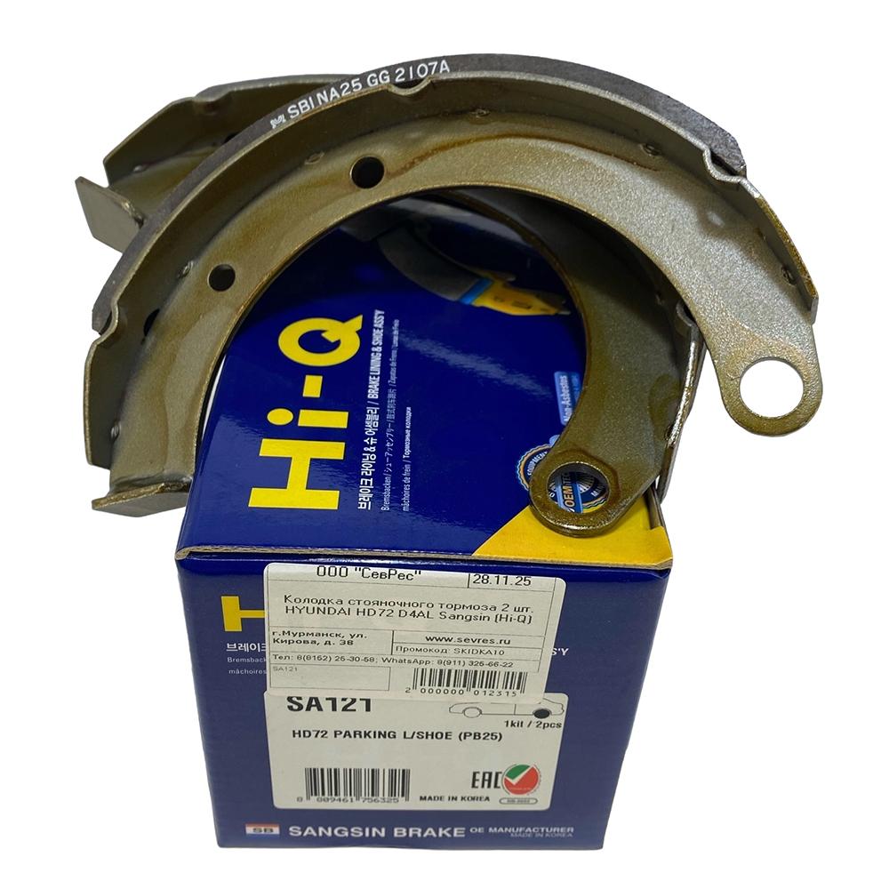 Колодки стояночного (Ручного) тормоза HD72 D4AL Е-1/2 | Hi-Q